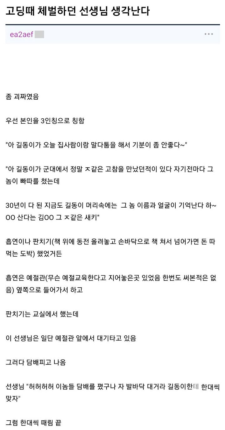 개드립] 고딩 때 체벌하던 선생님 생각난다.jpg