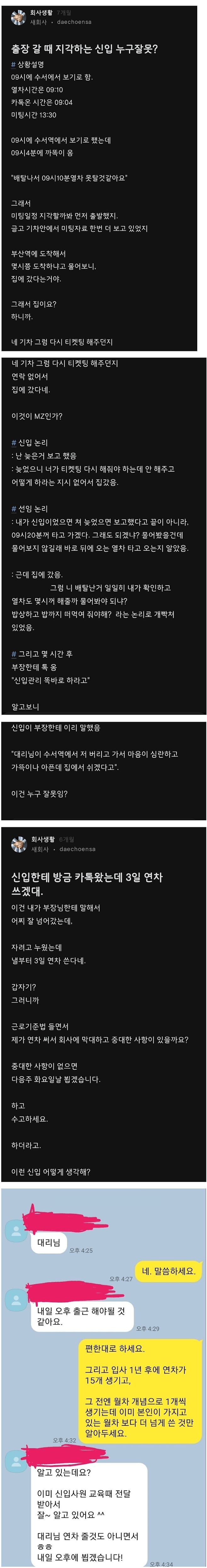 출장갈때 지각한 신입 사원.jpg