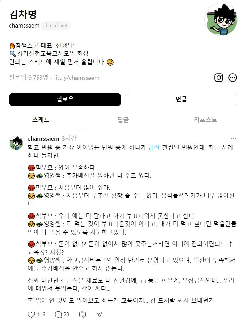 요즘 초등학교에 들어오는 학부모 급식 민원.jpg