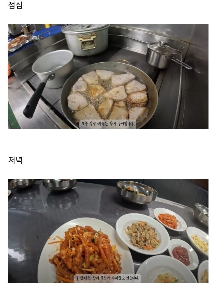 원양어선에서 운 없으면 나온다는 반찬