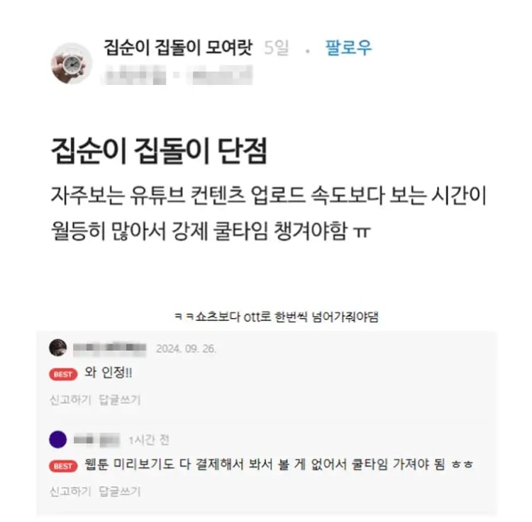 집순이 집돌이들 단점