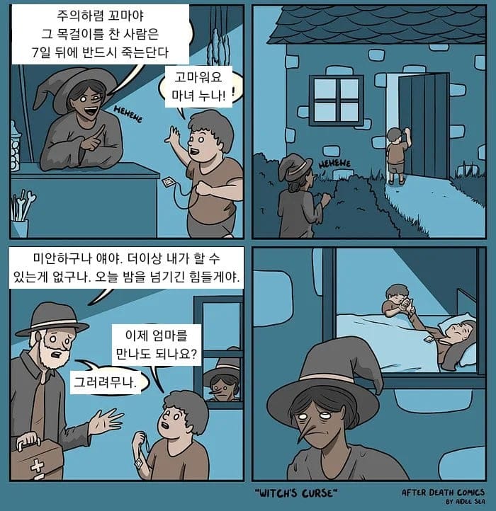 저주받은 목걸이를 사다니 멍청이군!!!