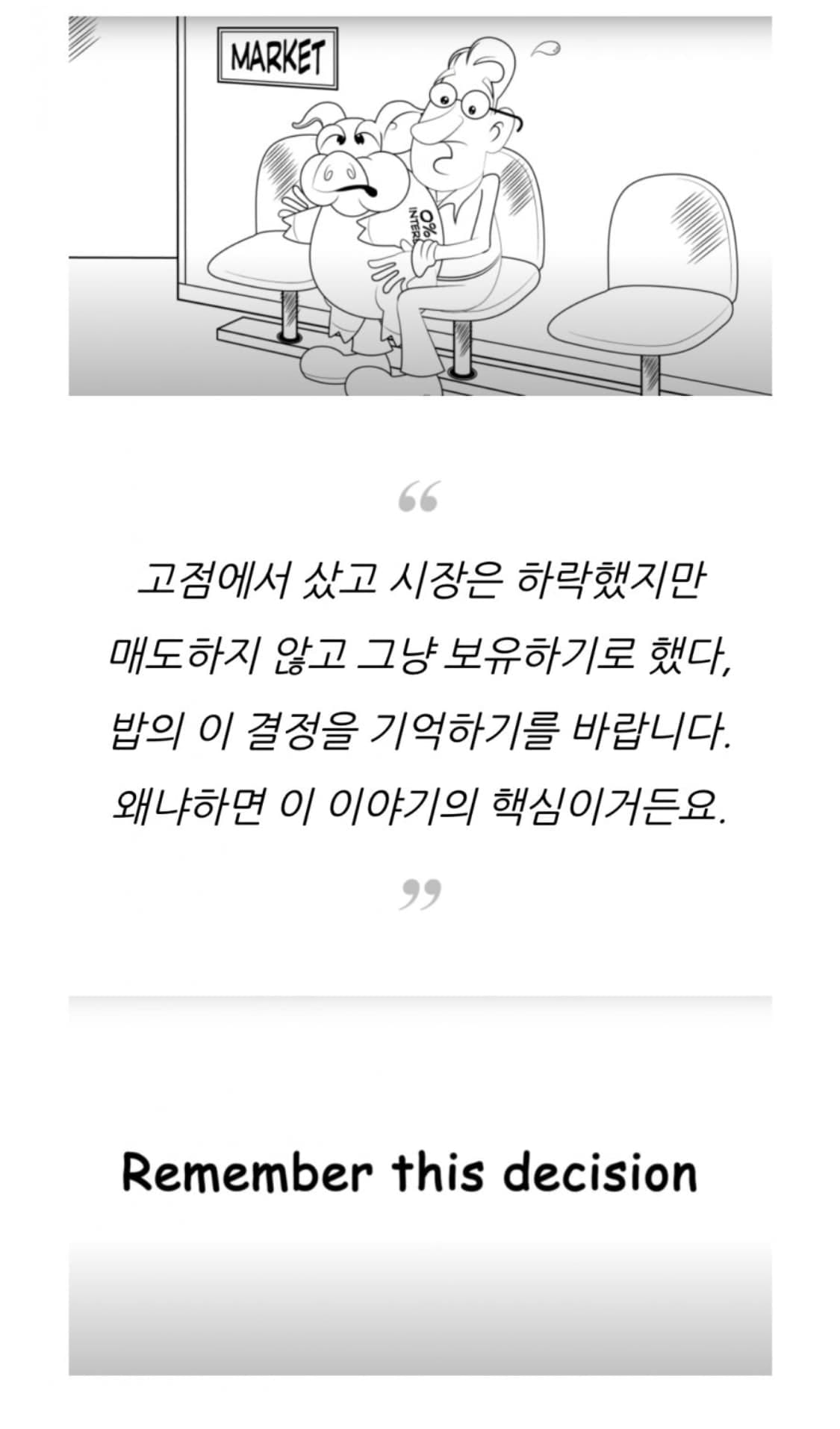 주식 장투를 시작해야하는 이유.manhwa