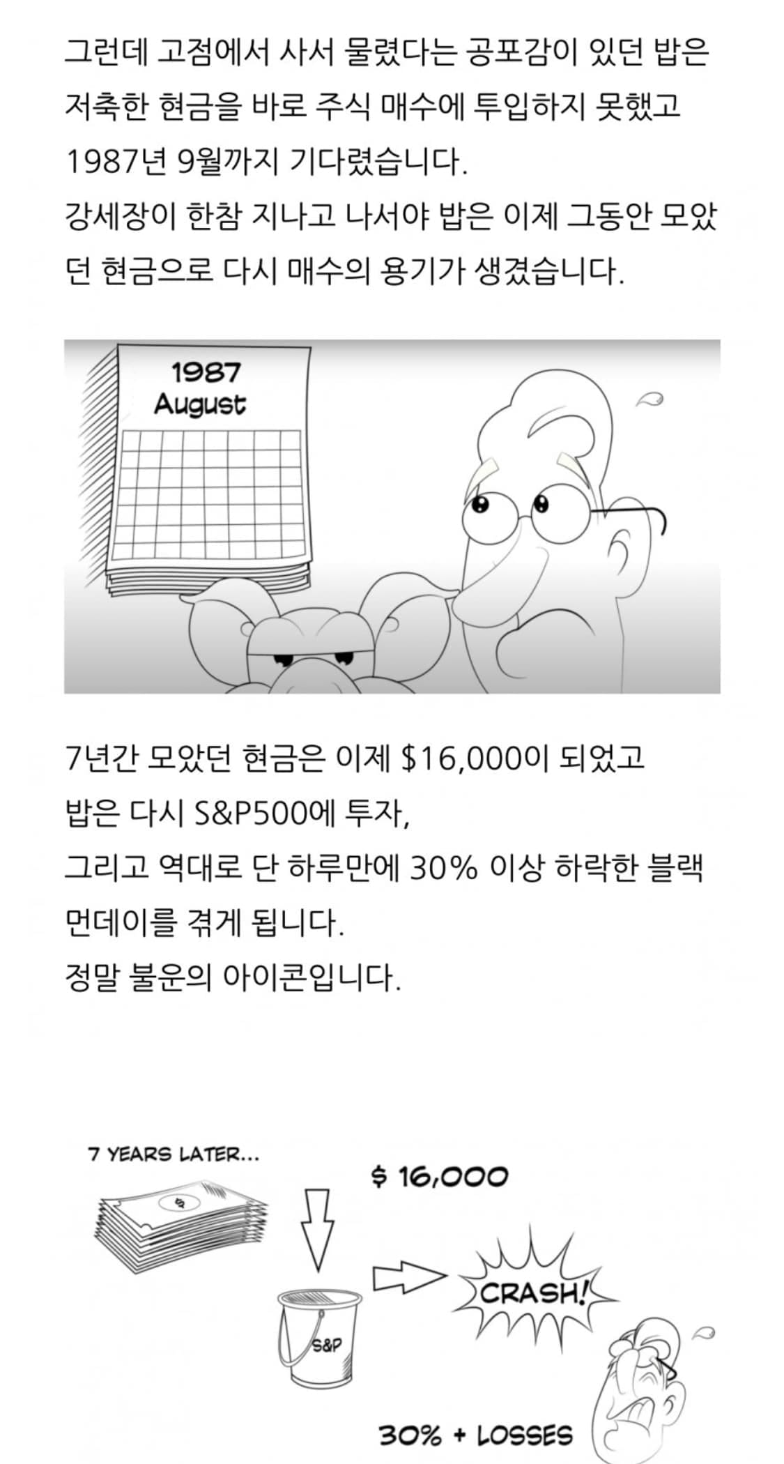 주식 장투를 시작해야하는 이유.manhwa