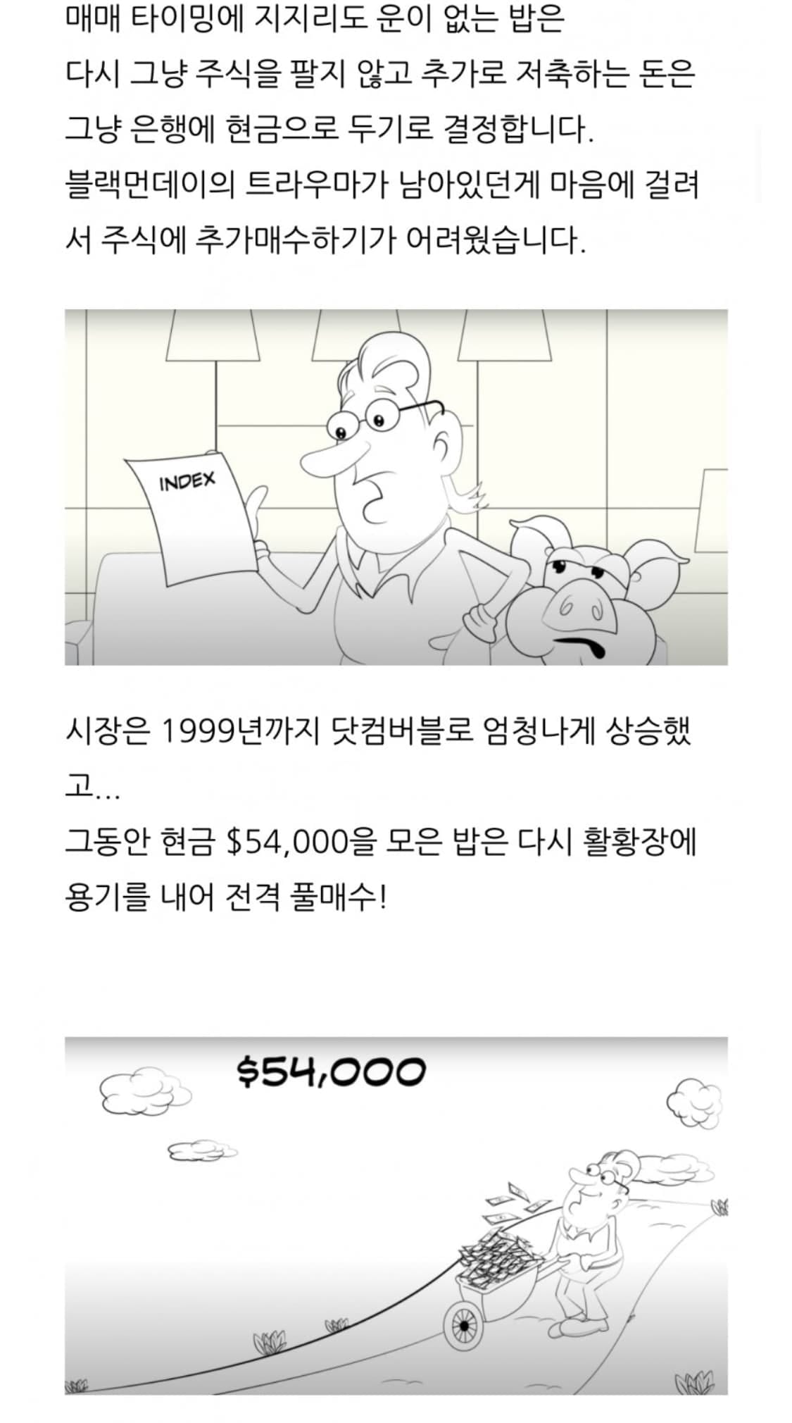 주식 장투를 시작해야하는 이유.manhwa