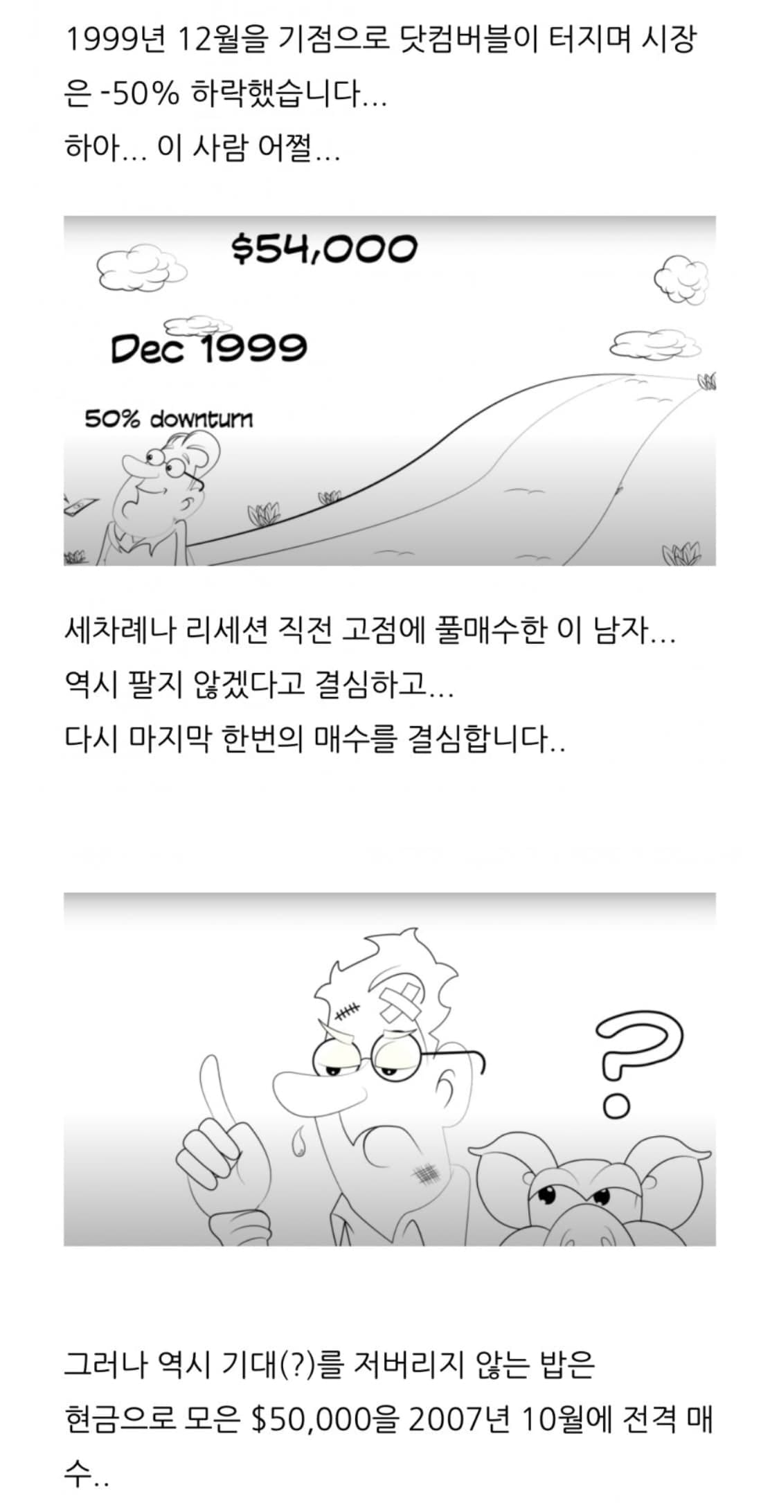 주식 장투를 시작해야하는 이유.manhwa