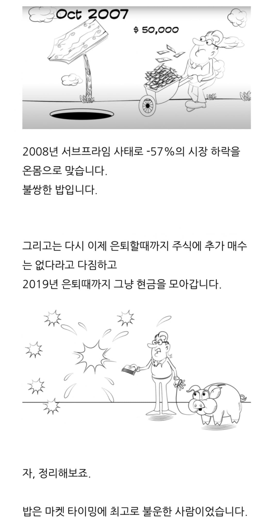 주식 장투를 시작해야하는 이유.manhwa