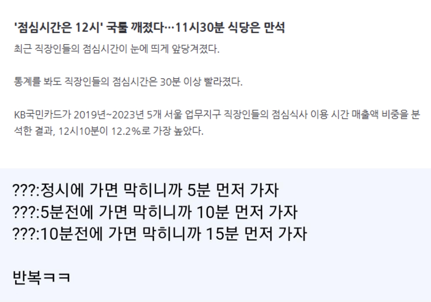 점심시간은 12시 국룰 깨졌다…11시30분 식당은 만석