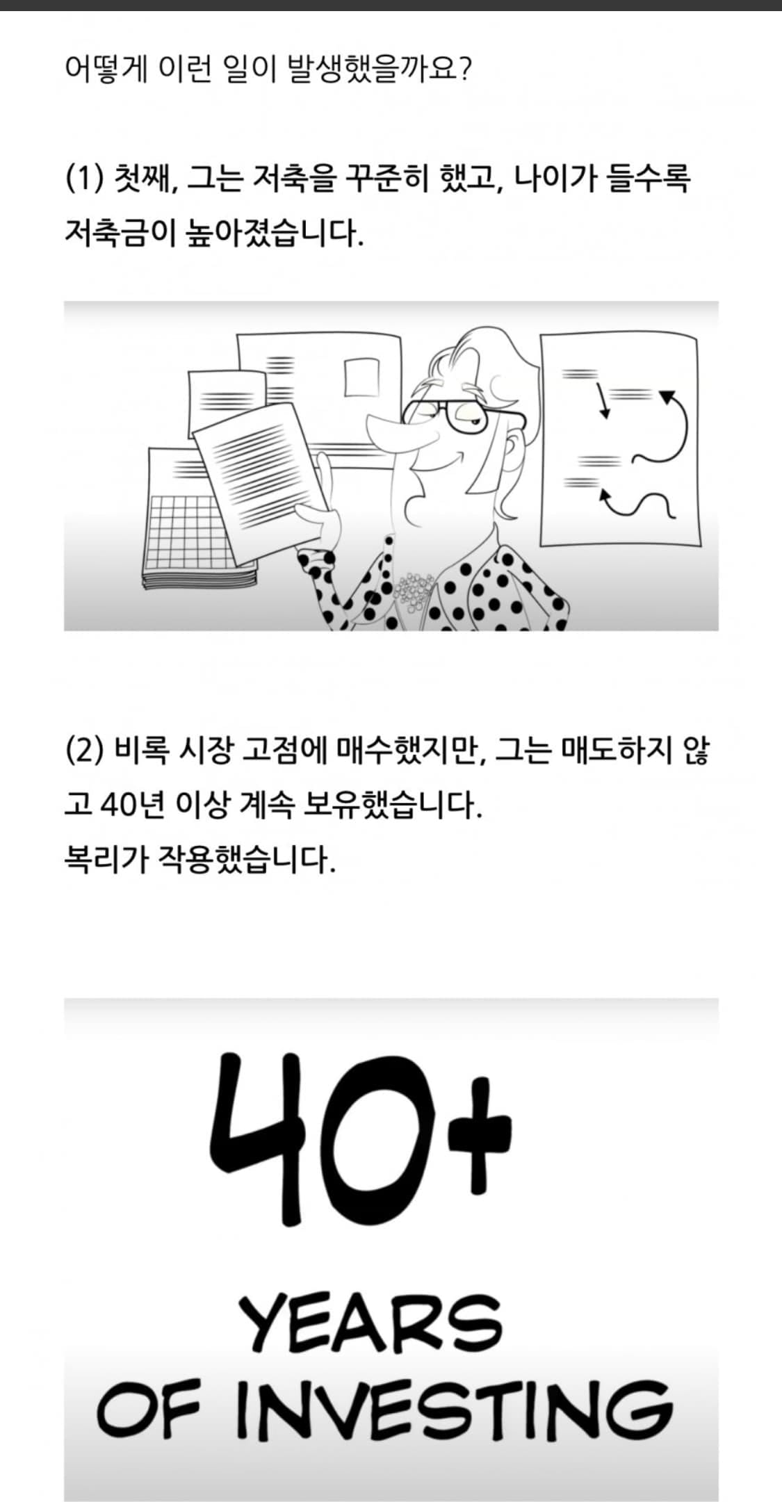 주식 장투를 시작해야하는 이유.manhwa