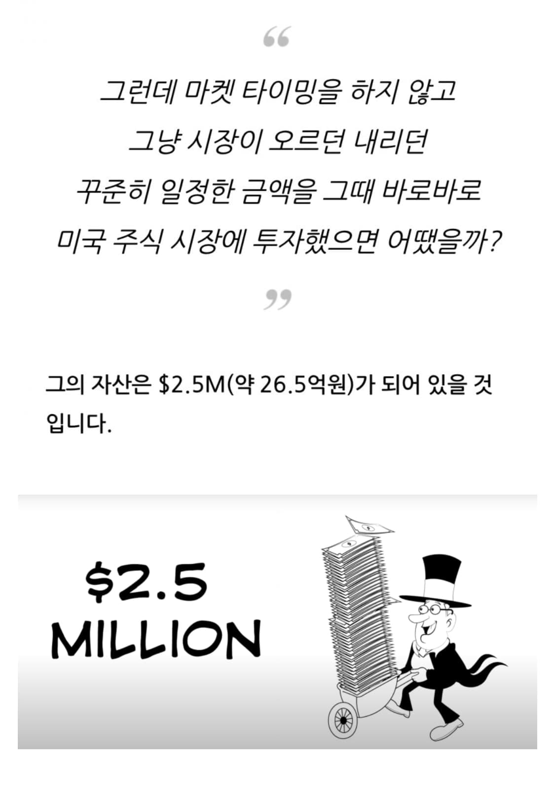 주식 장투를 시작해야하는 이유.manhwa