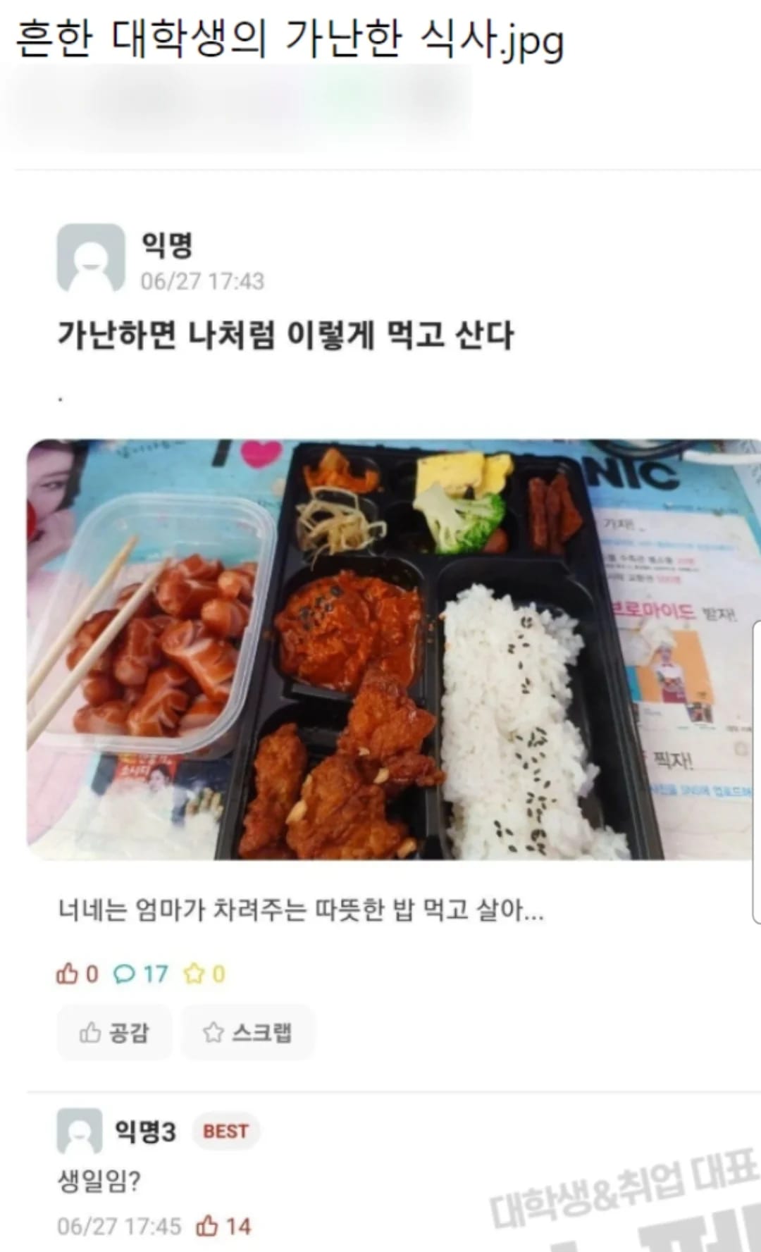 가난할 때 어디까지 먹어본 적 있음?