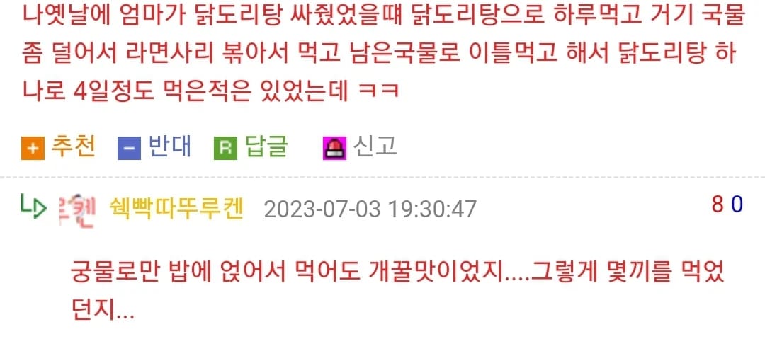 가난할 때 어디까지 먹어본 적 있음?