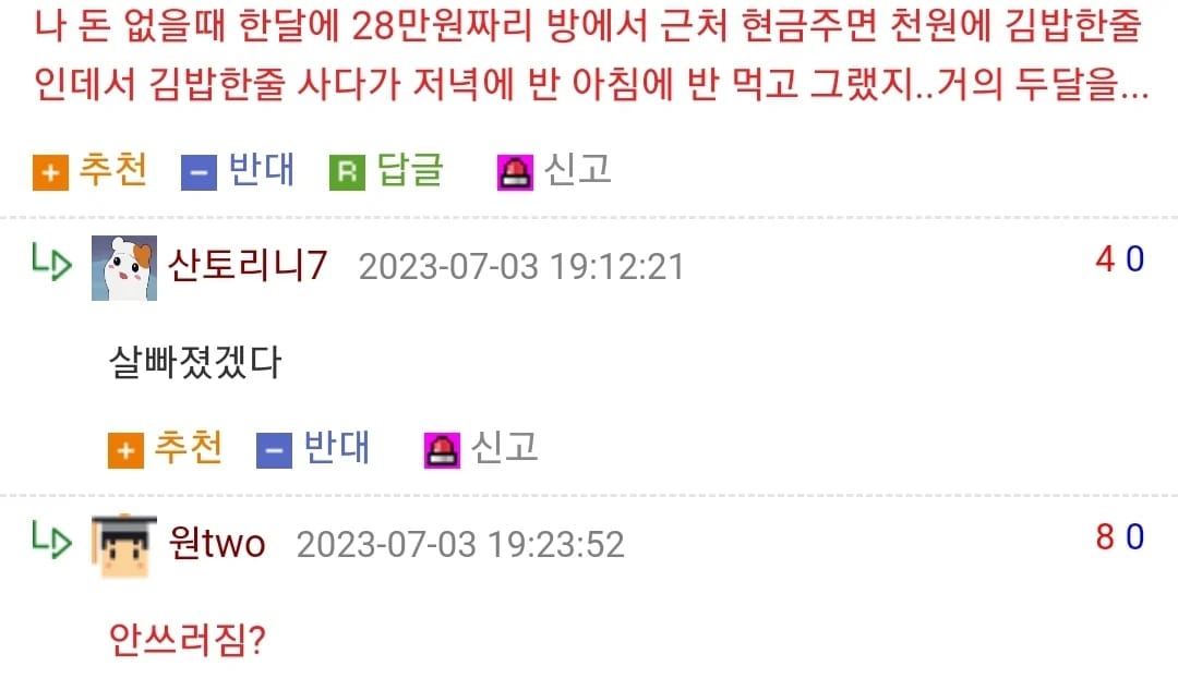 가난할 때 어디까지 먹어본 적 있음?