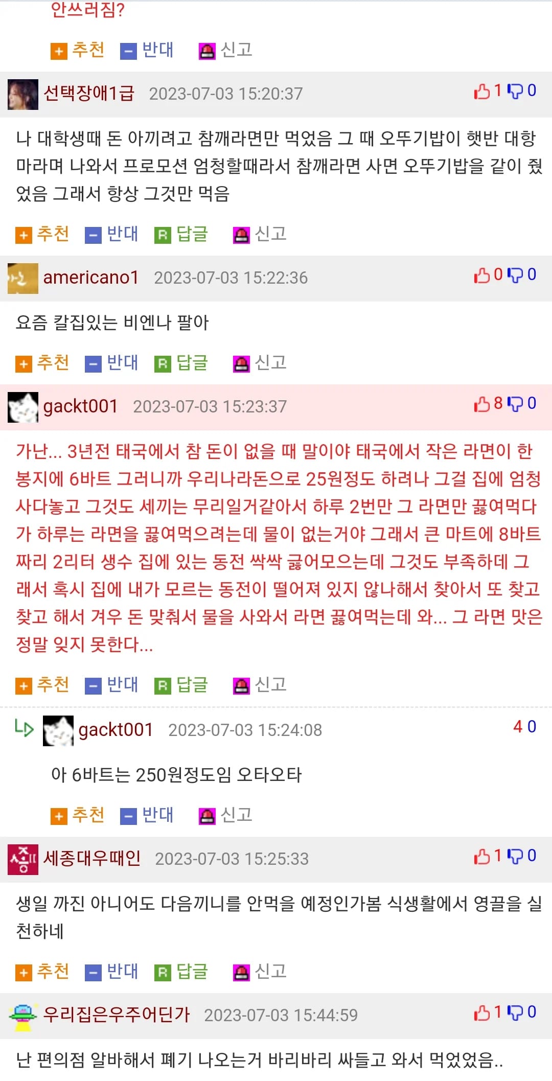 가난할 때 어디까지 먹어본 적 있음?