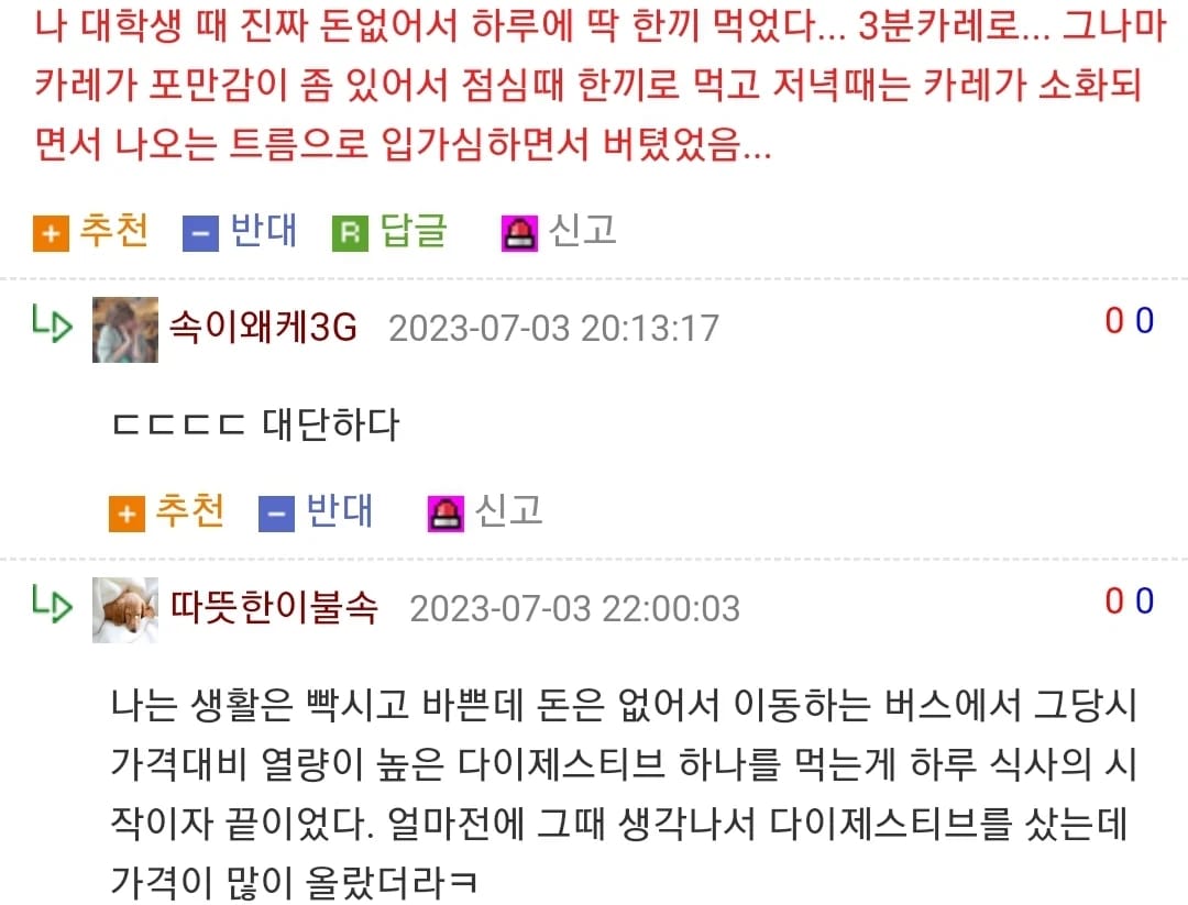 가난할 때 어디까지 먹어본 적 있음?