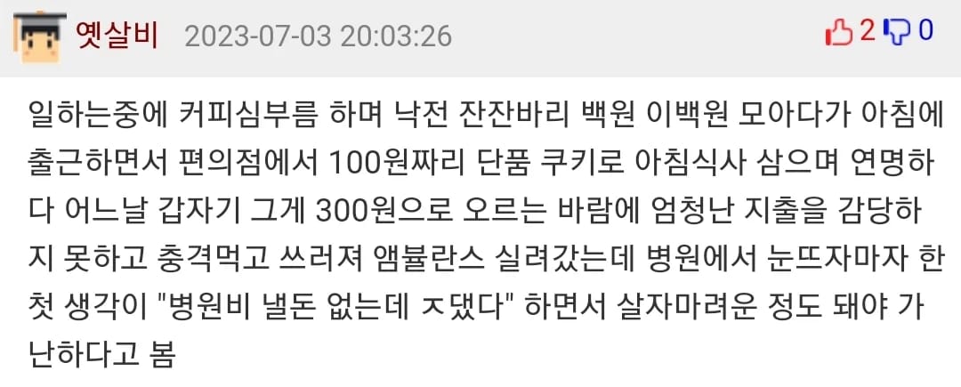 가난할 때 어디까지 먹어본 적 있음?