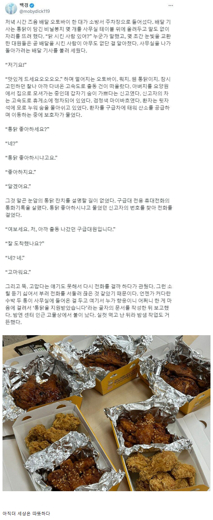 저녁시간 소방서에 통닭이 배달되었다.JPG