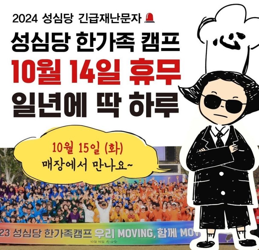 성심당 긴급재난문자 ㄷㄷ