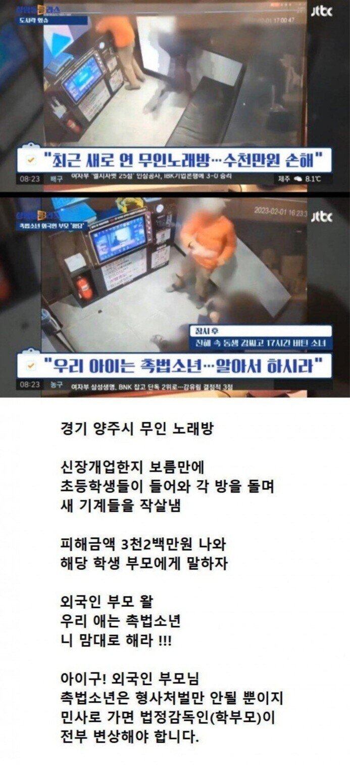 새로 오픈한 무인노래방 다 박살낸 초등학생