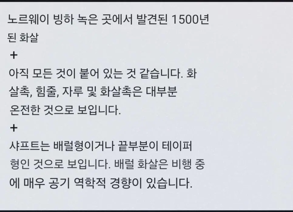 빙하가 녹으면서 발견된 물건들