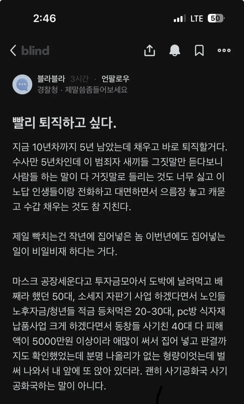 현타와서 퇴직 대기한다는 경찰