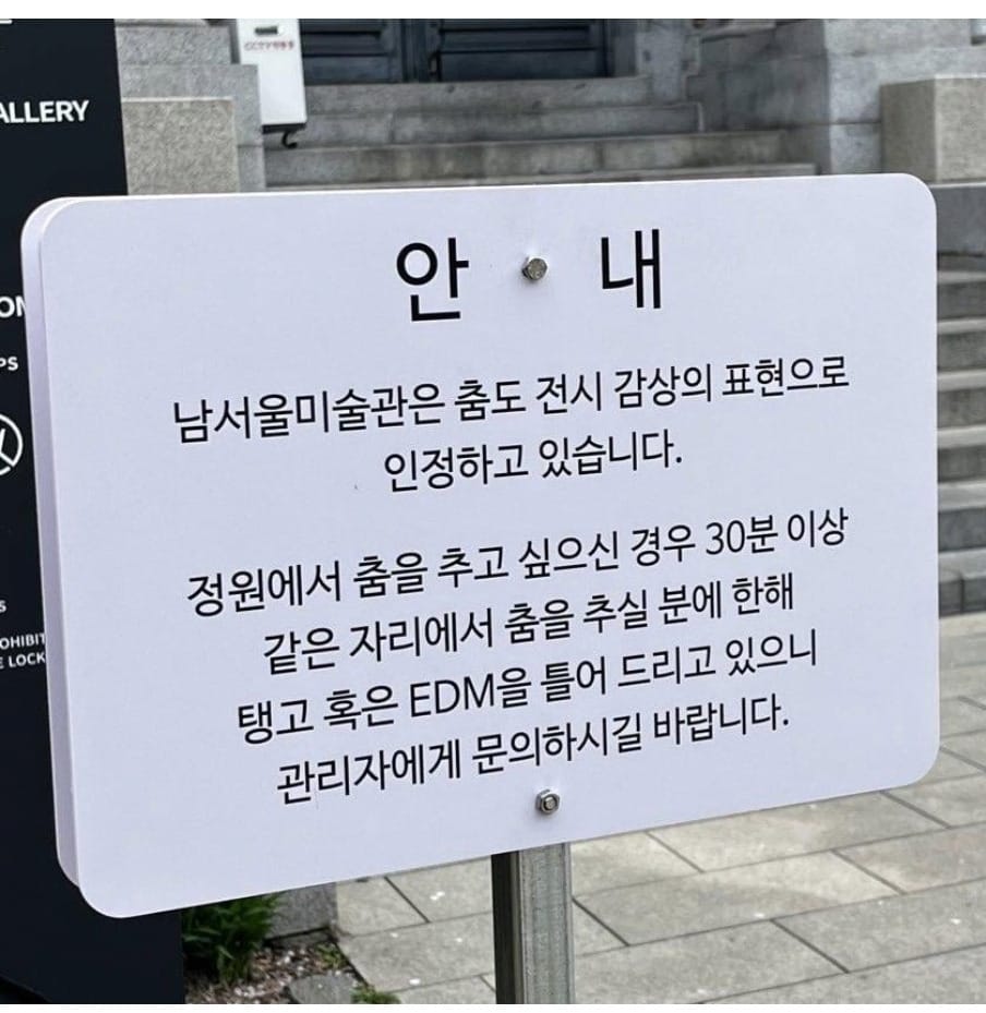 남서울 미술관에서 허용하는 것