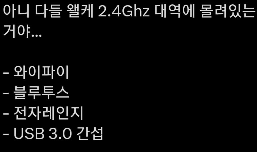 2.4Ghz 주파수 대역폭이 많이 쓰이는 이유