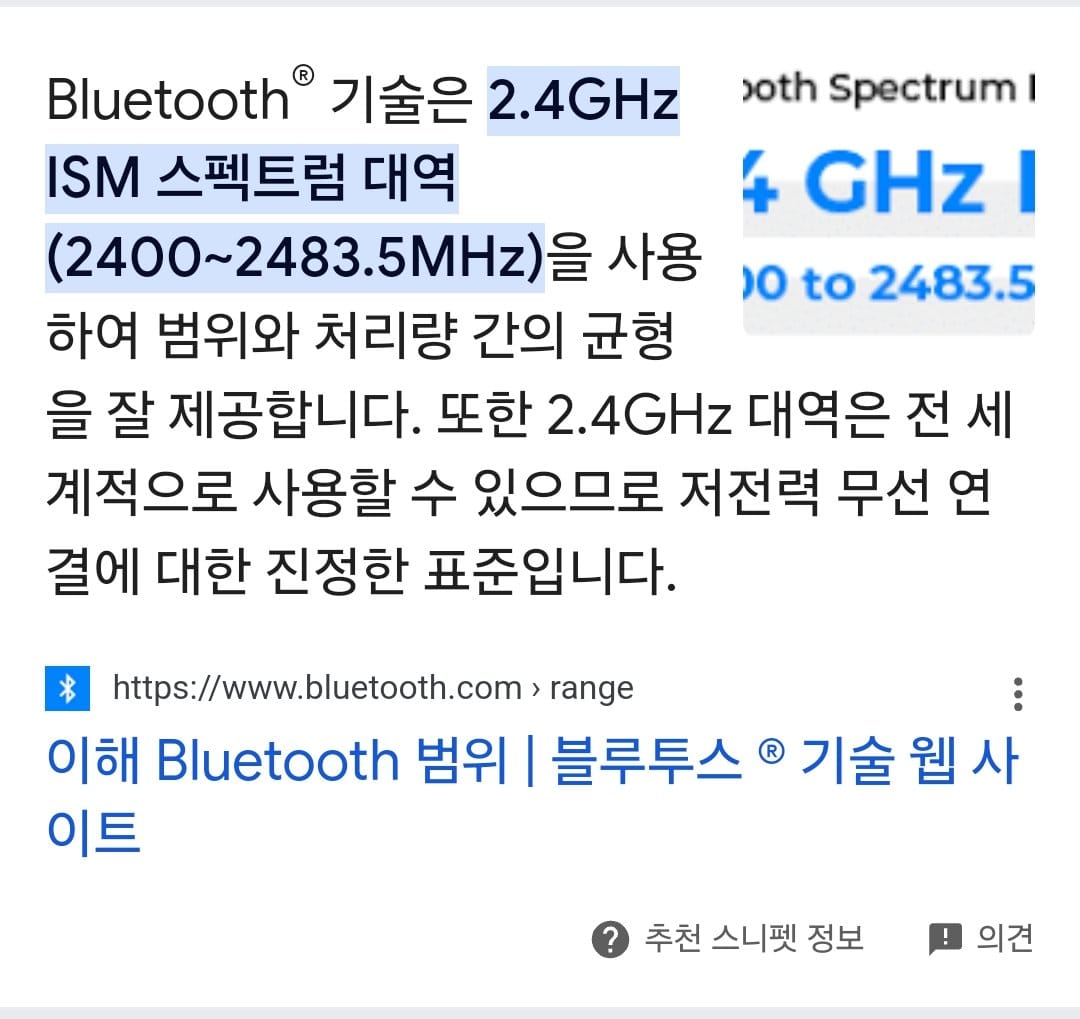 2.4Ghz 주파수 대역폭이 많이 쓰이는 이유