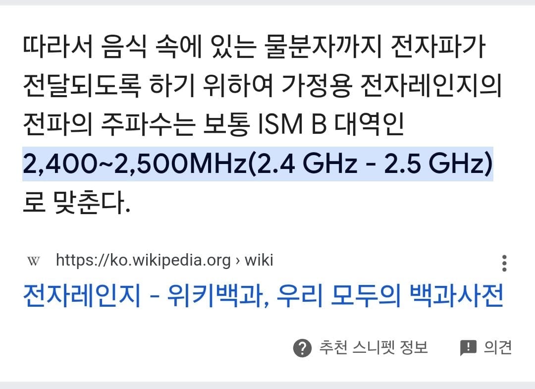 2.4Ghz 주파수 대역폭이 많이 쓰이는 이유