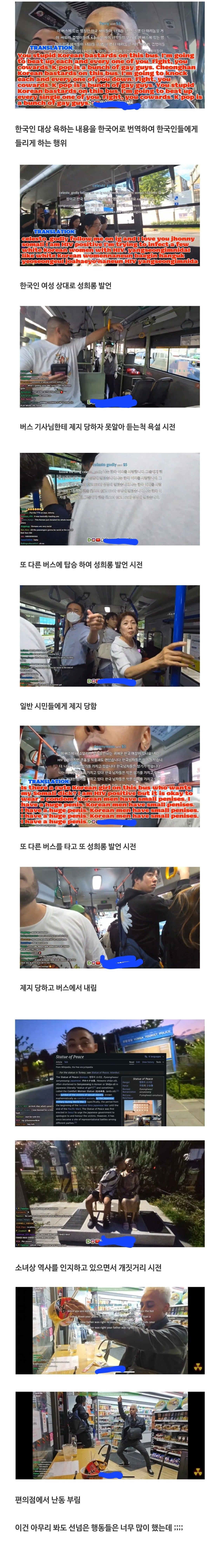 한국에서 난동부린 흑인 유튜버