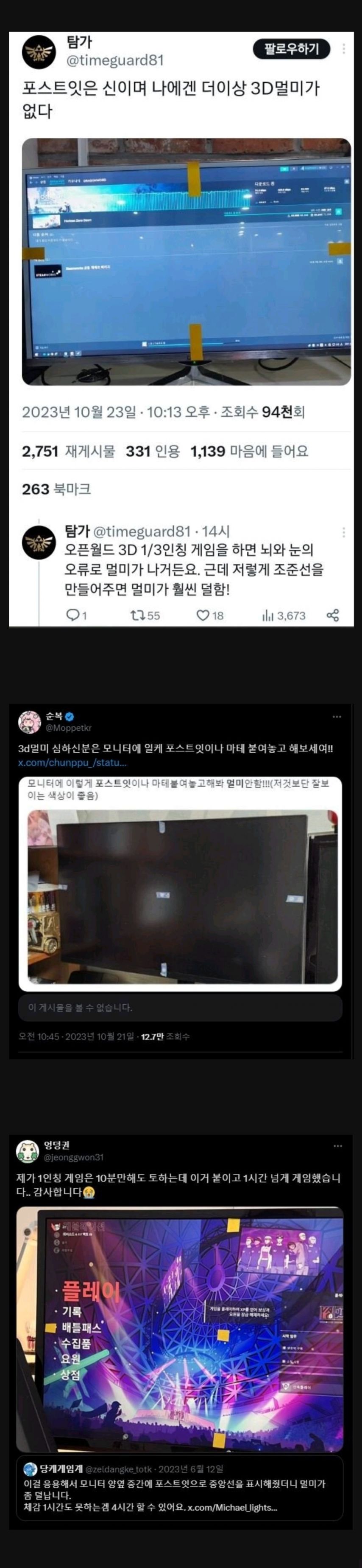 3D 멀미 안 나게 하는 꿀팁