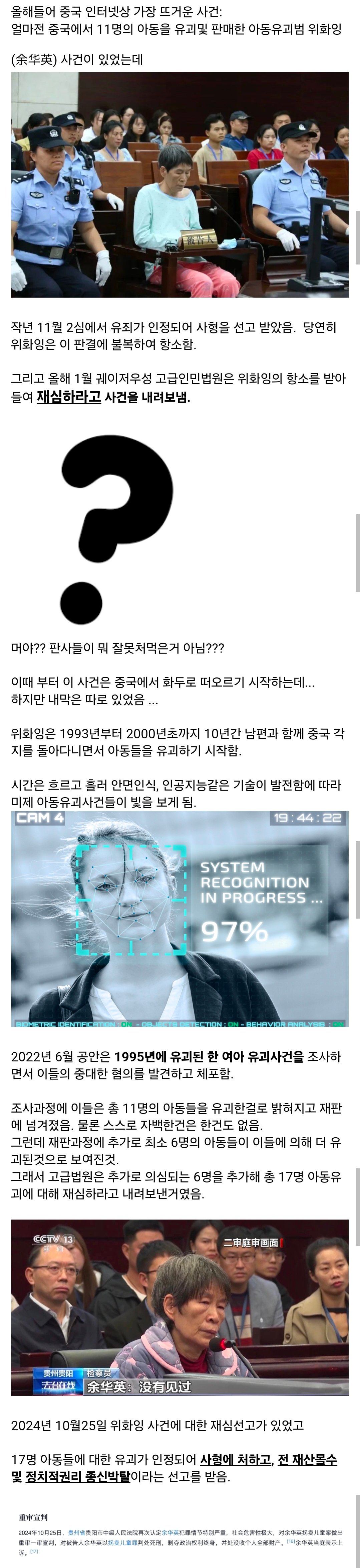 중국에서 요즘 화제인 아동유괴범.jpg