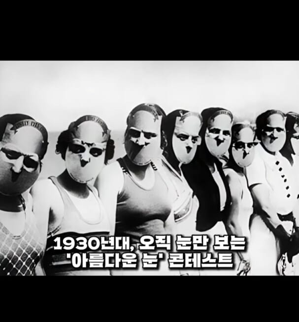 옛날 특이한 미인대회들