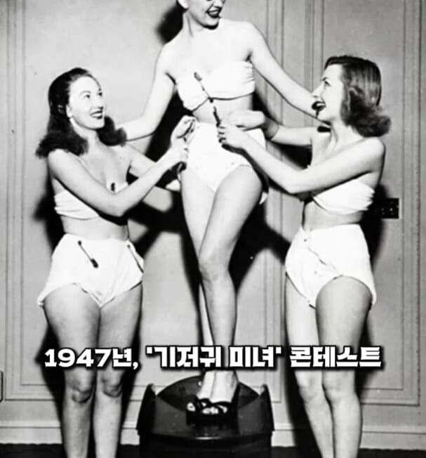 옛날 특이한 미인대회들