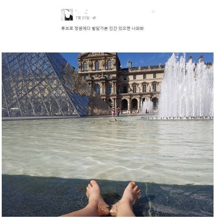 루브르 정원에 발담궜다가 욕먹은 한국인