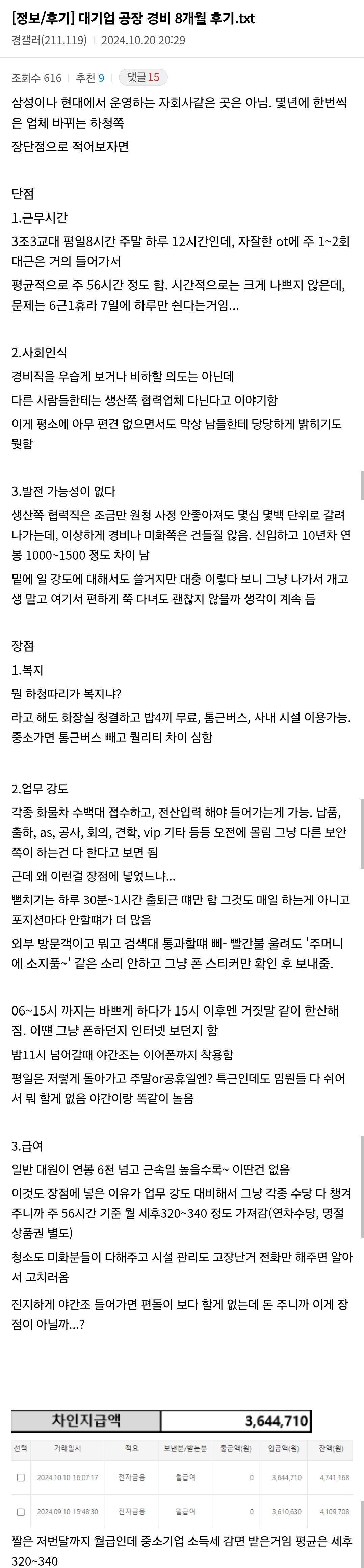 대기업 공장 경비 8개월 후기.txt