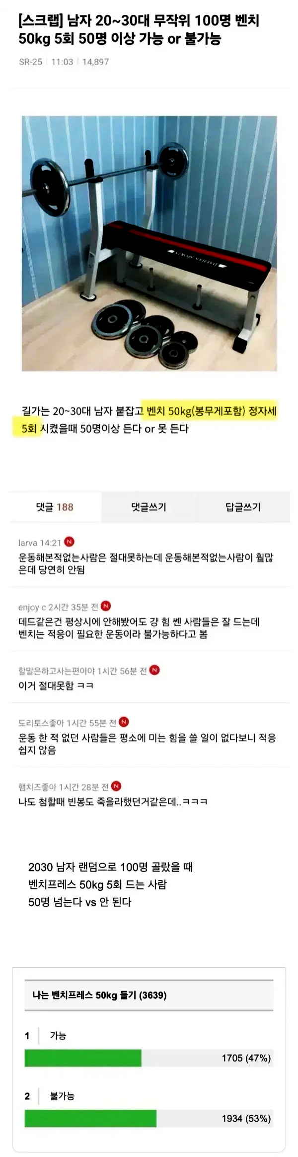 요즘 헬스인들의 최대 논쟁 거리.jpg