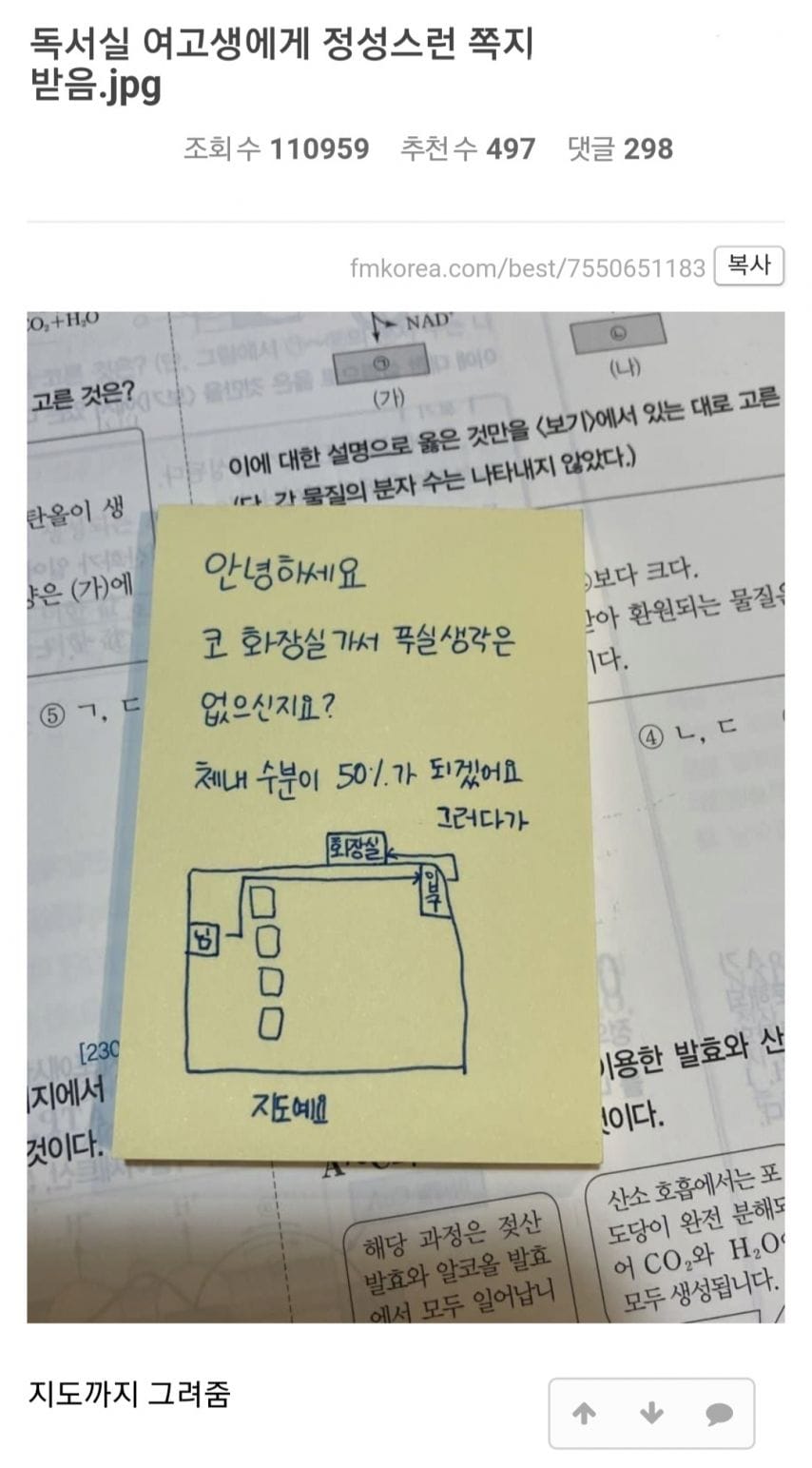 독서실 여고생 쪽지받은 펨코인ㄷㄷ