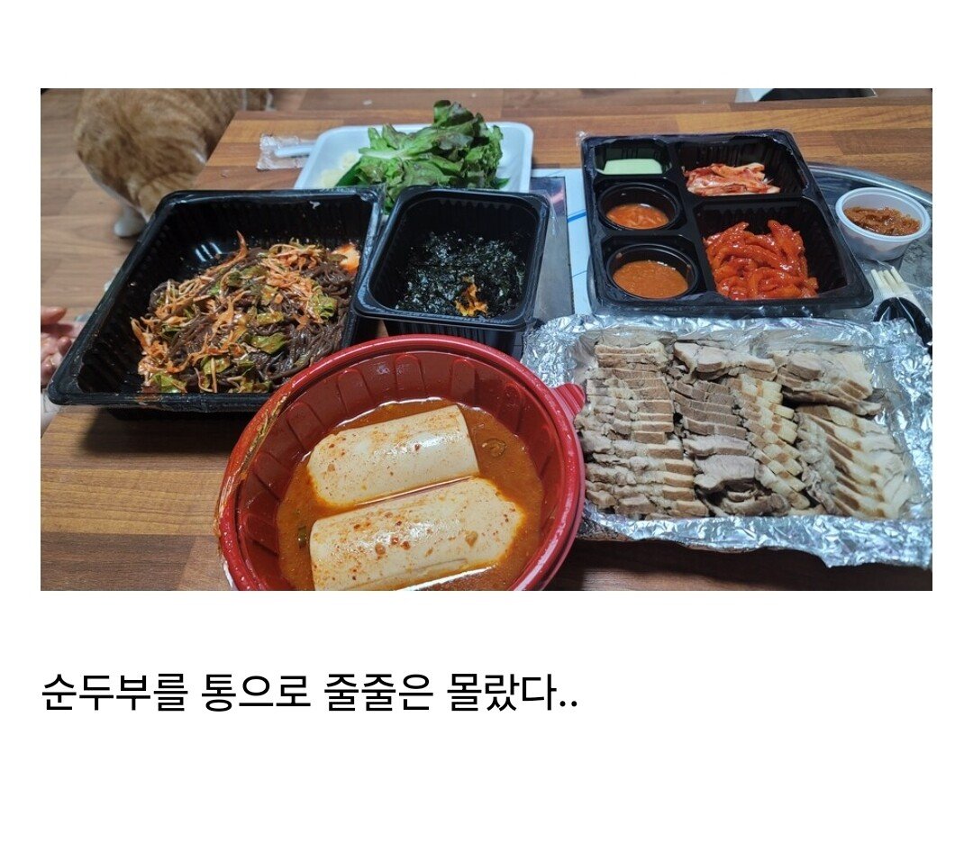 보쌈에 순두부 시켰는데 당황스럽다.jpg