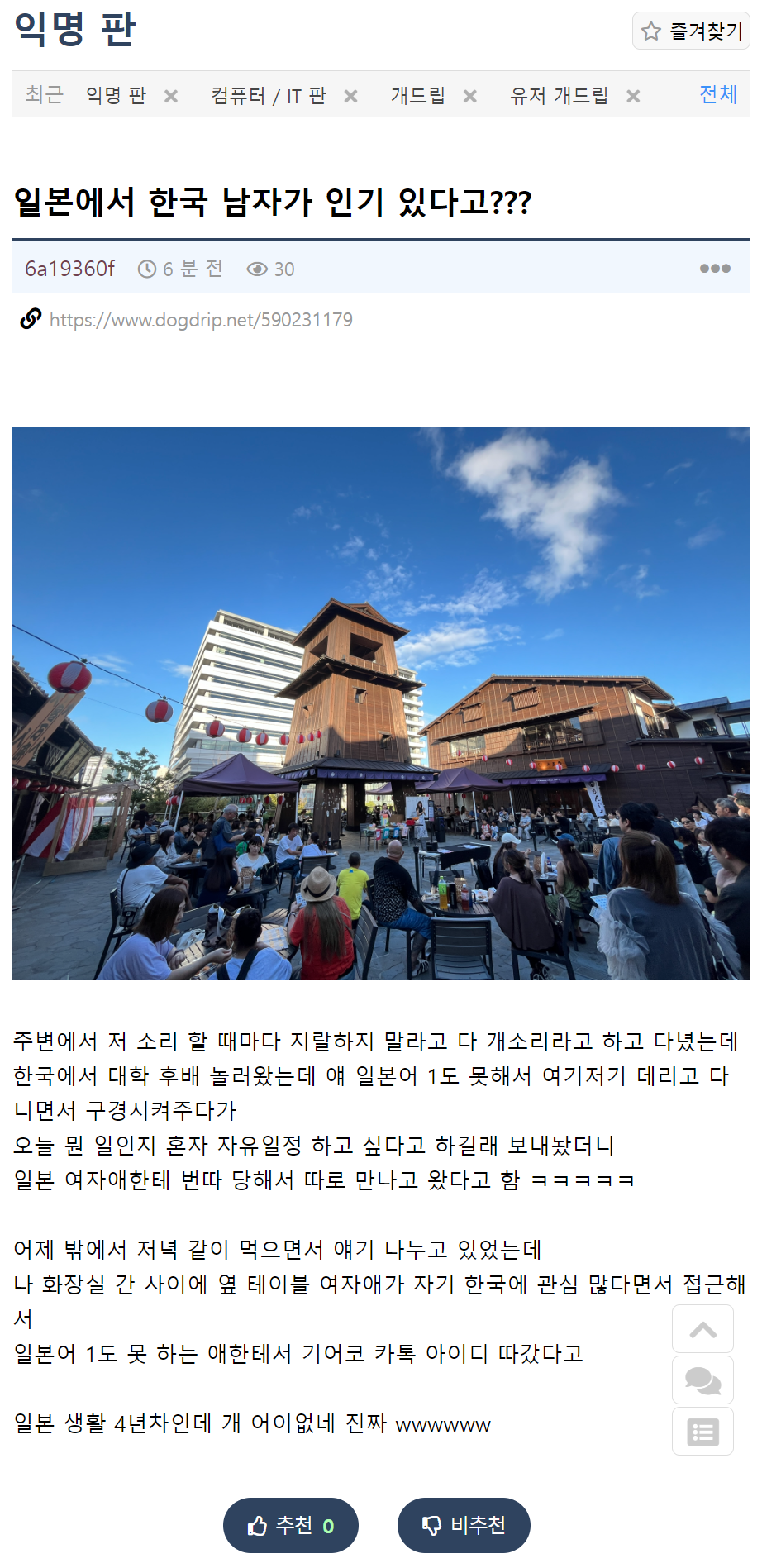 일본에서 한국 남자가 인기 있다는 거 다 개소리임