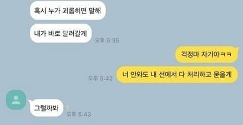 혹시 누가 괴롭히면 말해