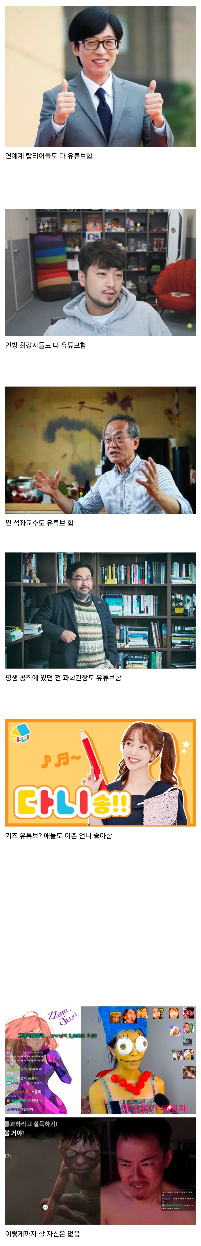 요즘 직장인들 사이에서 유튜브 해볼까 말이 싹 사라진 이유