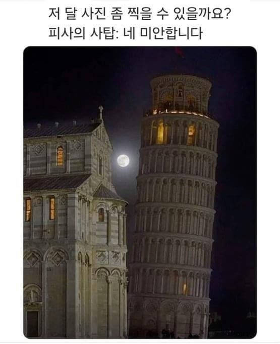 ??:저.. 달 사진 좀 찍게 비켜주실 수 있나요?