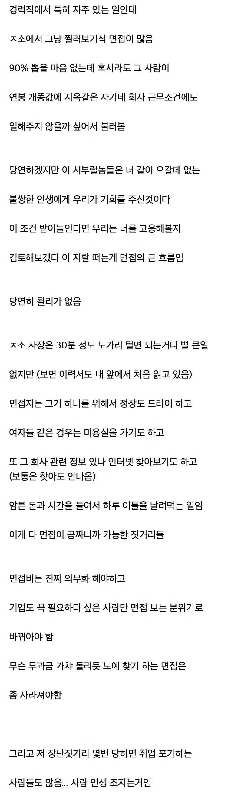 기업 면접비를 의무화 해야 하는 이유