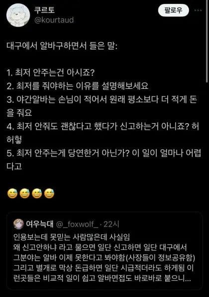 대구에서 알바 구하면서 들은 말