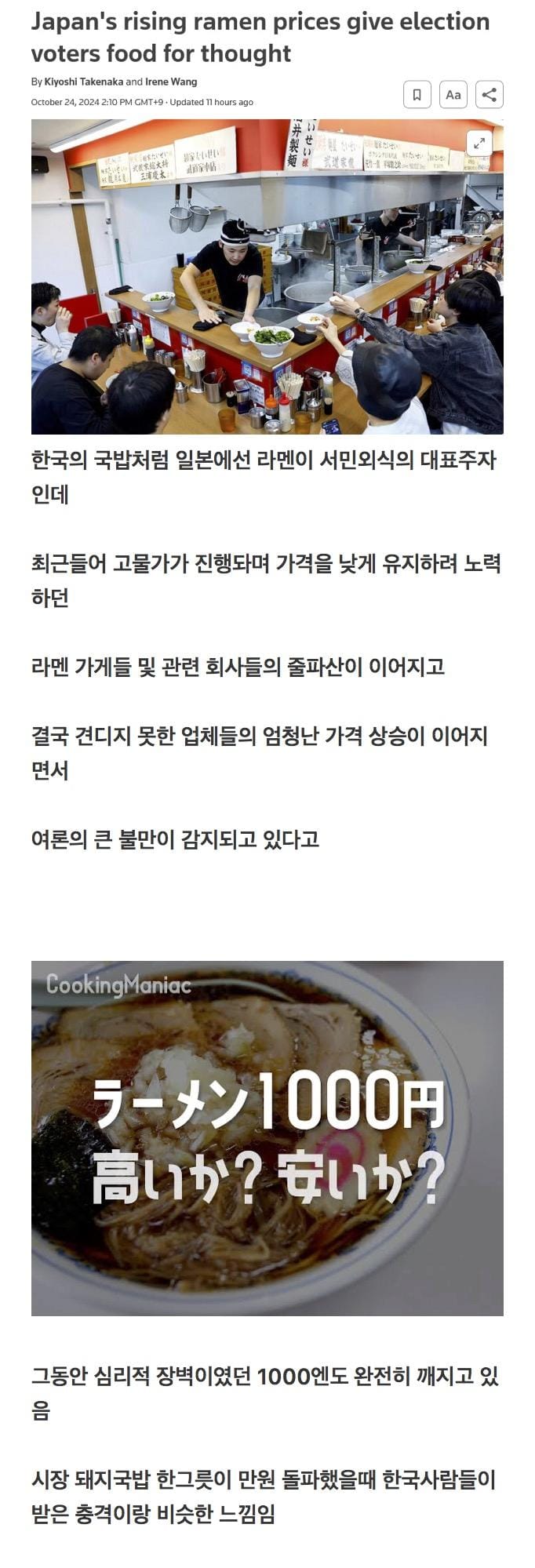 라멘 가격 상승때문에 난리난 일본 근황