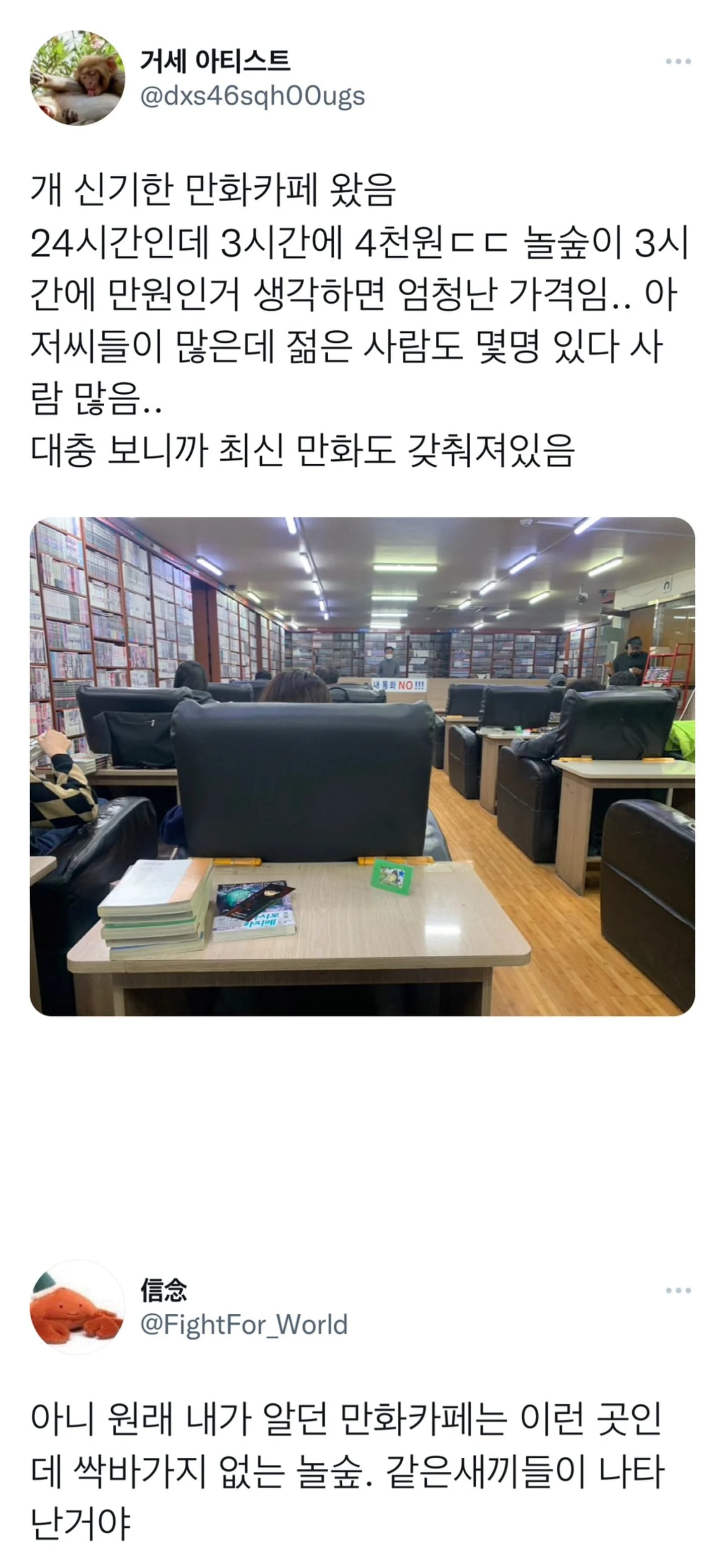 개신기한 만화카페 왔음