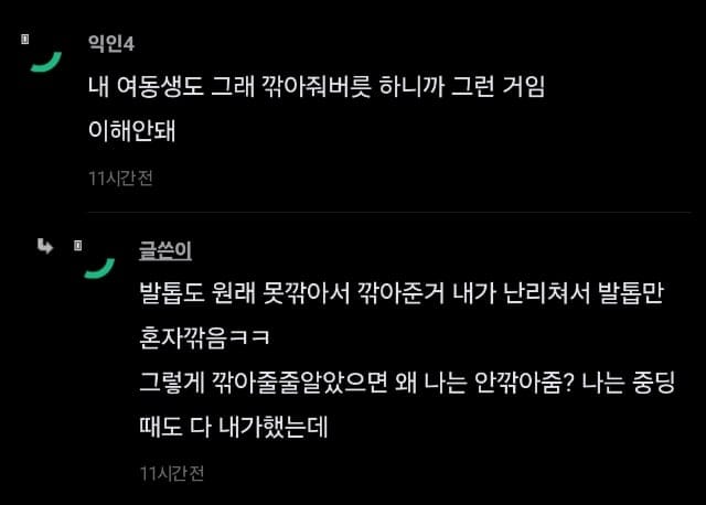 의외로 꽤 많은거같은 스스로 손발톱 못 깎는 사람들...jpg