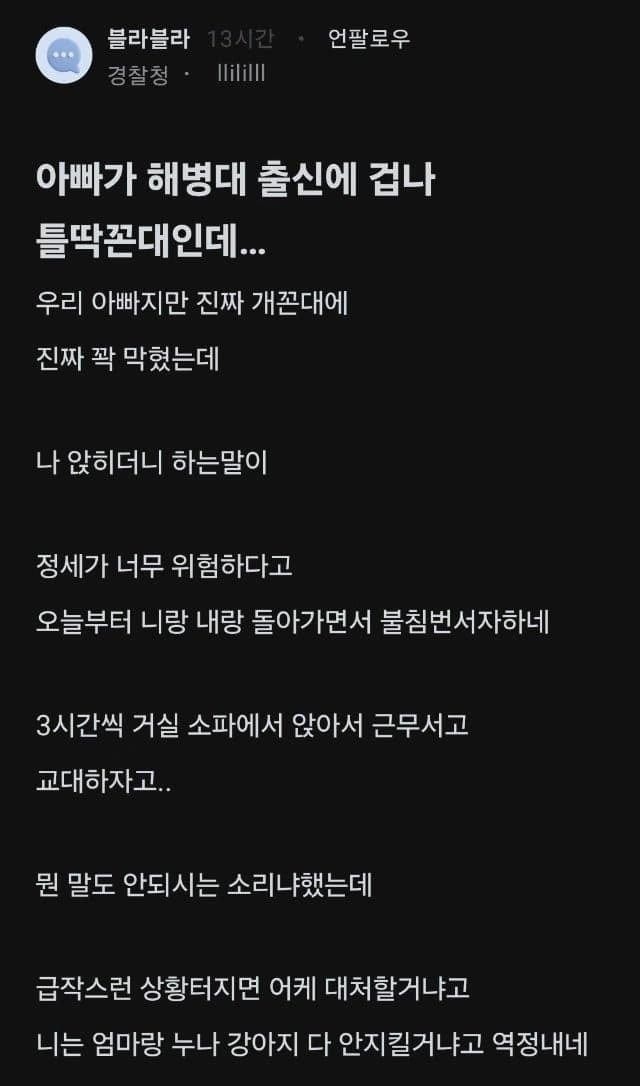 정세가 위험하니 돌아가면서 불침번 서자는 아빠