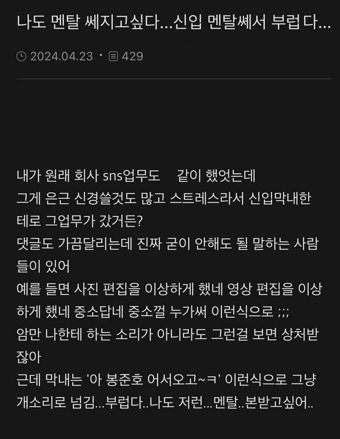 신입 멘탈갑이라서 부럽다.jpg